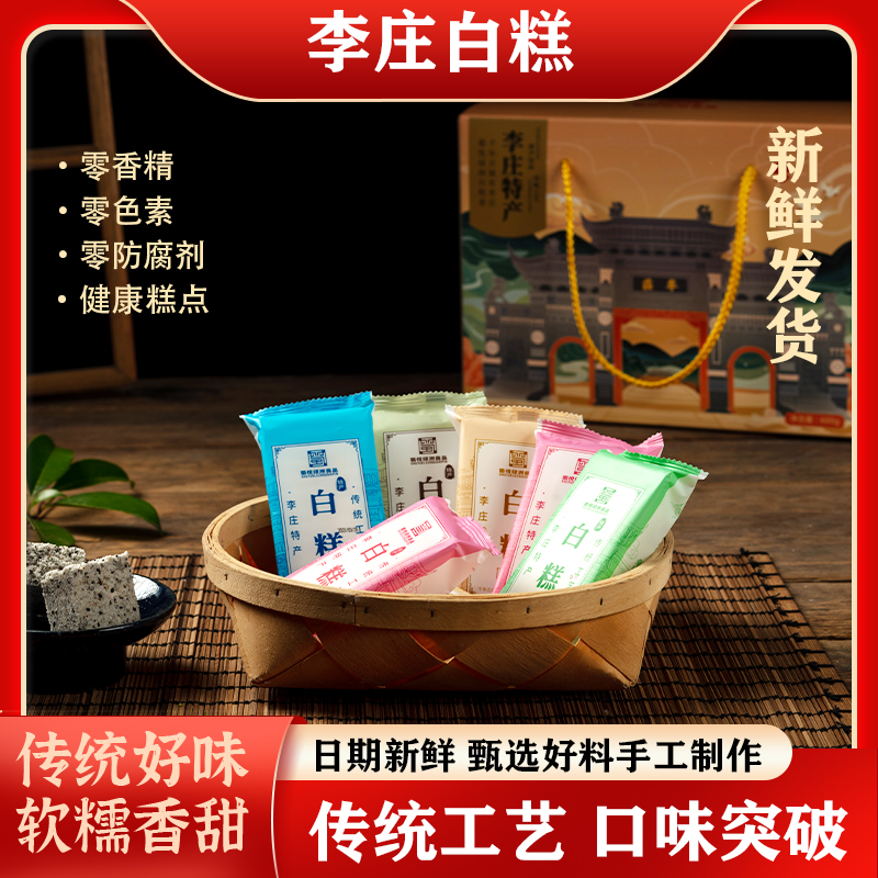 华秀名糕李庄软糯香甜健康糕点