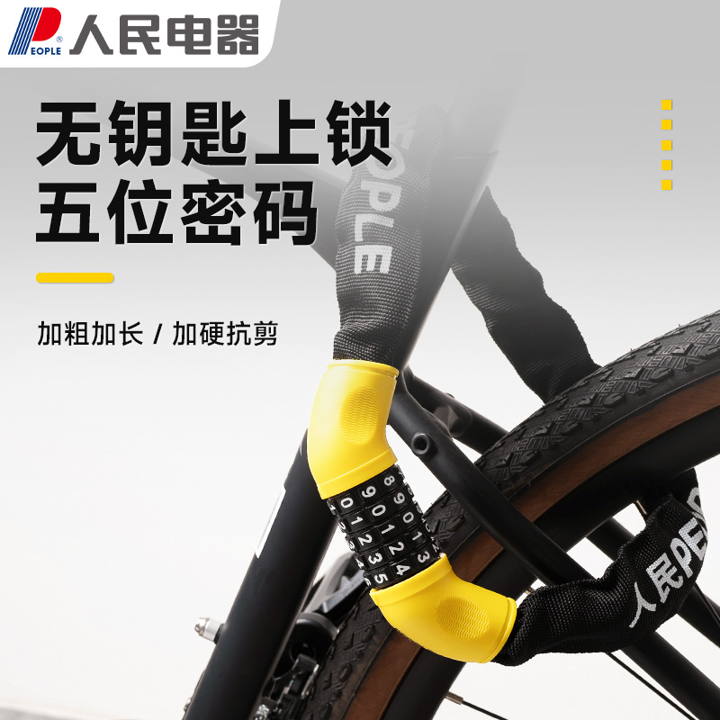 人民电器自行车锁防盗密码链条锁加粗链子摩托车电动车锁超C级