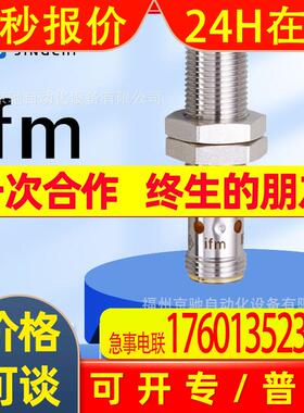 IF5767 IF5769 IF5770 IF5771  德国IFM易福门 询价