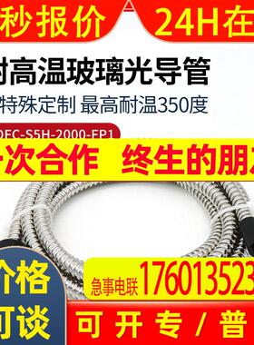 卤素灯冷光源GOFC-S5H-2000-FP1玻璃光纤导管 耐高温