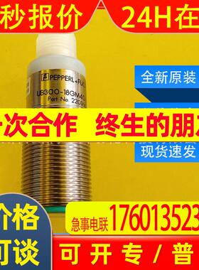 UB300-18GM40-I-V1 P+F超声波传感器UB500-F42S-E7-V15全新询价