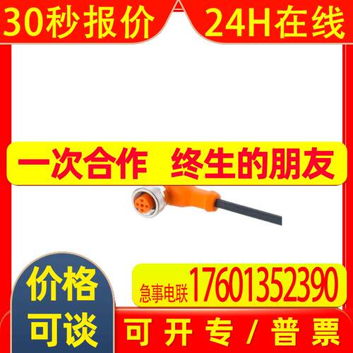IFM线缆EVC005 EVC151 EVC154  EVC145 141 142 144 150 153