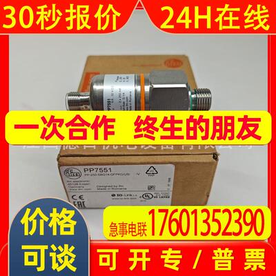 PP7551  全新德国IFM易福门压力传感器实拍议价销售