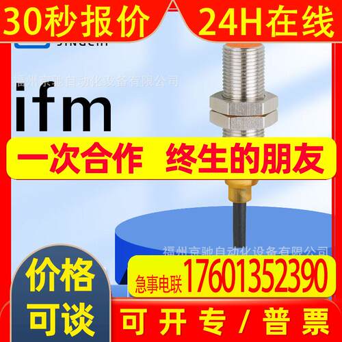 IFS258 IFS259 IFS260 IFS261 现货 德国IFM易福门 现货询价
