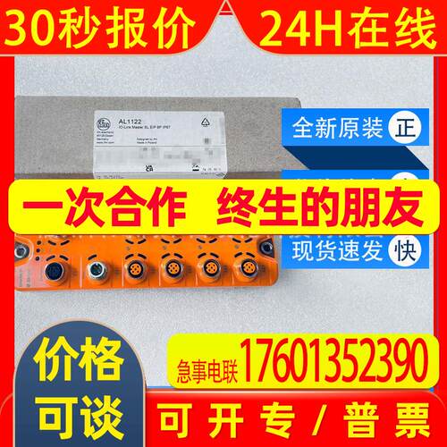 AL1122ifm易福门带EtherNet/IP接口的IO-Link主站全新原装询价