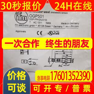 IFM易福门光电开关OGP501  0GP501