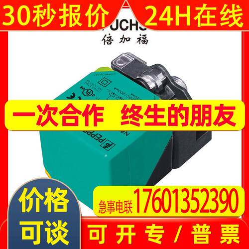 倍加福NBB20-L2-E2-C-V1电感式接近开关/传感器(132786)