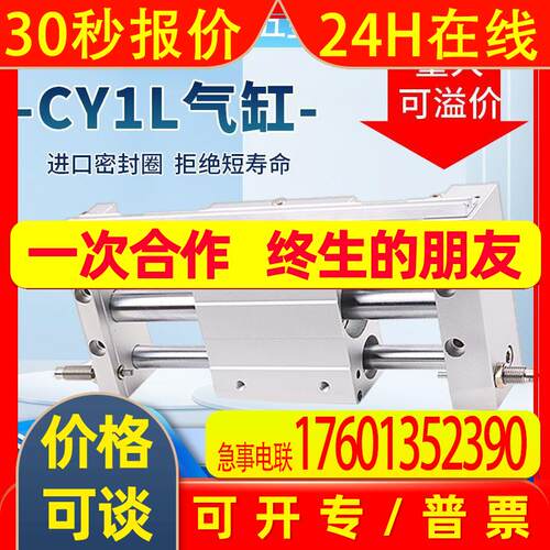磁偶式无杆气缸CY1L10/15/20/25/32-100 200 300 400 500 600 800