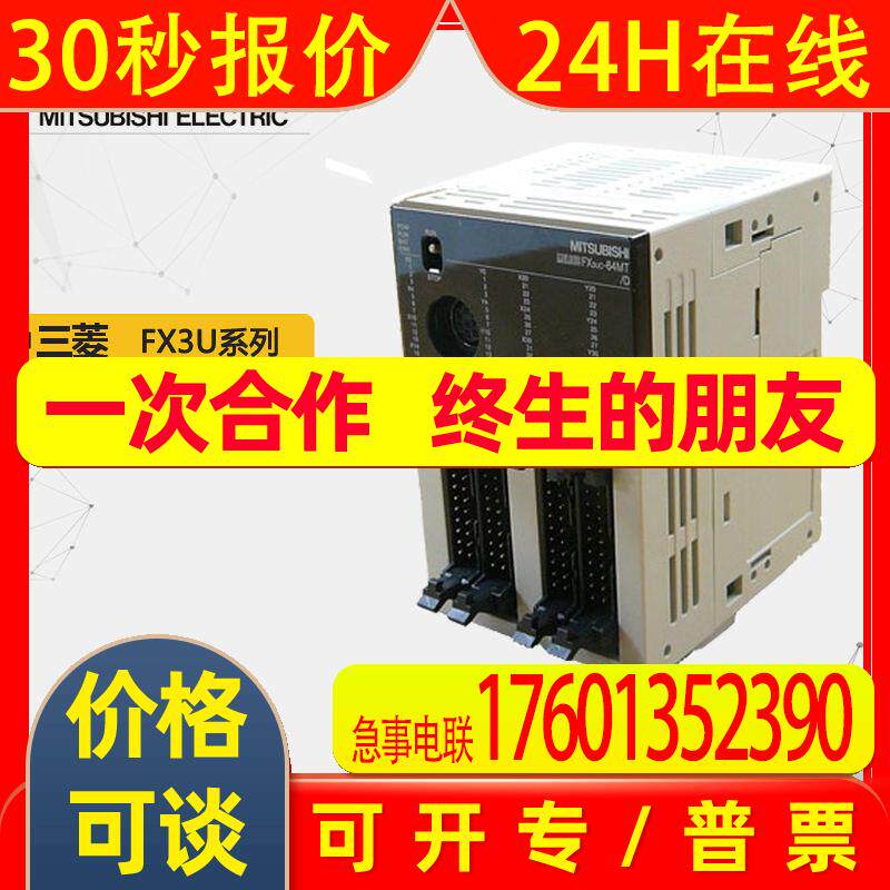 供应PLC FX3UC-64MT/D FX3U系列的紧凑型原装真议价