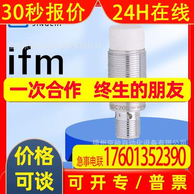 IGC203 IGC204 IGC205 IGC206  德国IFM易福门 询价