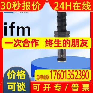 IFT258 IFT259 IFT260 IFW200 德国IFM易福门传感器询价