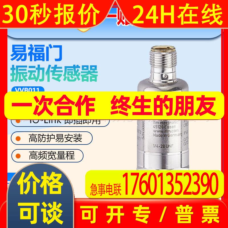 易福门ifm振动传感器VVB011电容式宽温域旋转机械预测性维护原装