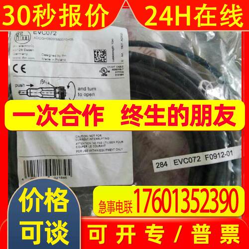 EVC072  EVC100 EVC108  EVC141  EVC239 EVC076 IFM传感器连接线