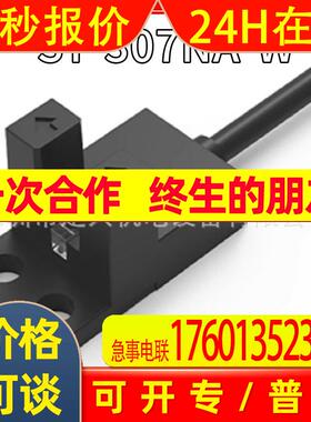 明治槽型光电传感器SY-307NA-W