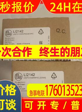 LI2142  全新德国IFM易福门液位传感器现货实拍  议价销售