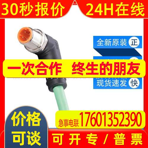 EVC900 EVC071 EVC088易福门ifm传感器附件连接电缆全新原装现价