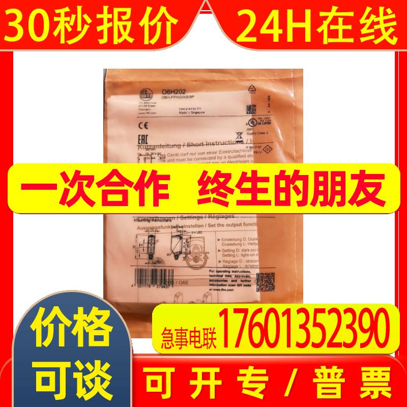 原装IFM易福门漫反射光电开关 O6H202 O6H-FPKG/AS/3P传感器