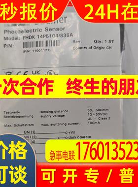 议价【瑞士原产】BAUMER堡盟FHDK 14P5104/S35A光电传感器抑制型