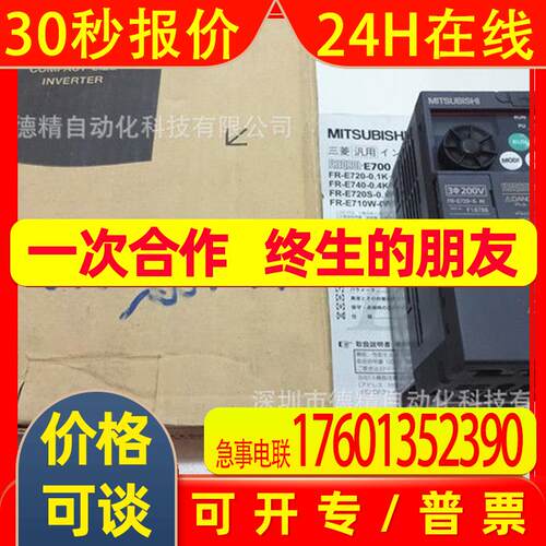 变频器FR-E720-0.4K 全新原装 现货供应