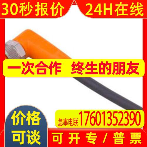 原装IFM易福门传感器线缆EVC145 EVC154 EVC070 EVC071 EVC074