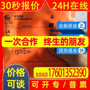 IFS206 IFS213 IFS242 IFS245易福门ifm电感式接近开关全新询价