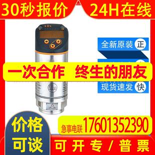 PN2097易福门ifm带显示屏的压力传感器高负载保护全新原装询价