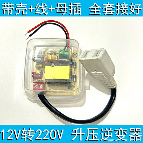 逆变电源12V升220V大功率电瓶直流升压转换器模块户外摆摊照明