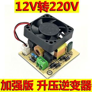 12V转220V升压逆变器大功率150W户外照明手机充电器直流升压模块