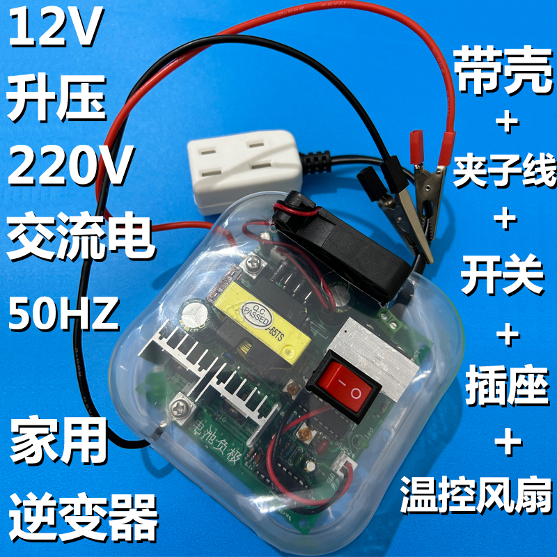 正弦波12V升压转换器220V大功率逆变器变压器高效家用户外交流电