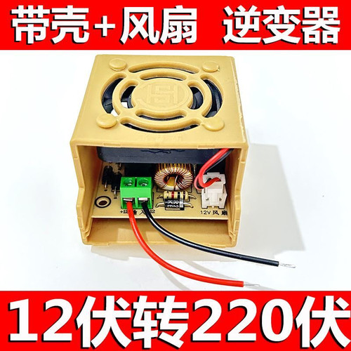 12V转220V升压模块户外通用照明手机发电板逆变器防水大功率150W