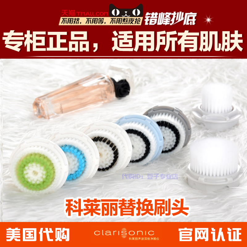 美国clarisonic科莱丽替换洗脸刷