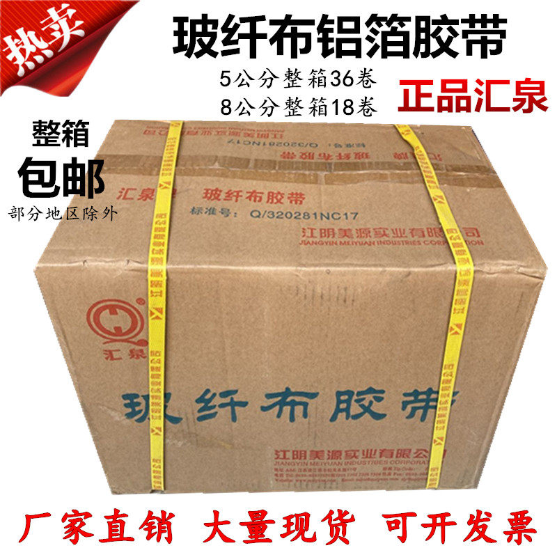美源汇泉玻纤布铝箔胶带5cm8cm整箱 无衬纸铝箔胶带保温管道密