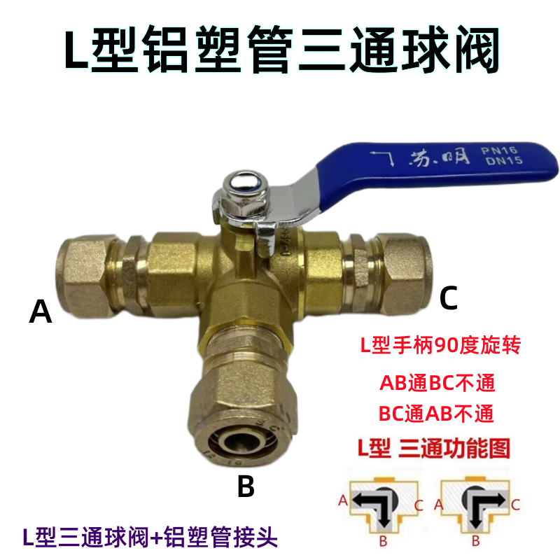 黄铜三通球阀1216铝塑管阀门开关