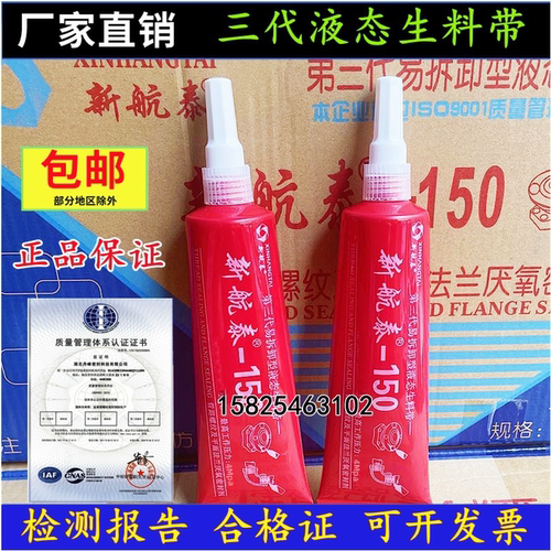 液体生料带可拆卸厌氧胶消防管道