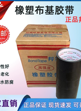 邦特黑色布基胶带橡塑保温胶带防水高粘橡塑保温管道缠绕包裹胶布
