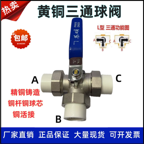 PPR25三通球阀L型黄铜阀门ppr25活接热熔阀门6分太阳能转换开关
