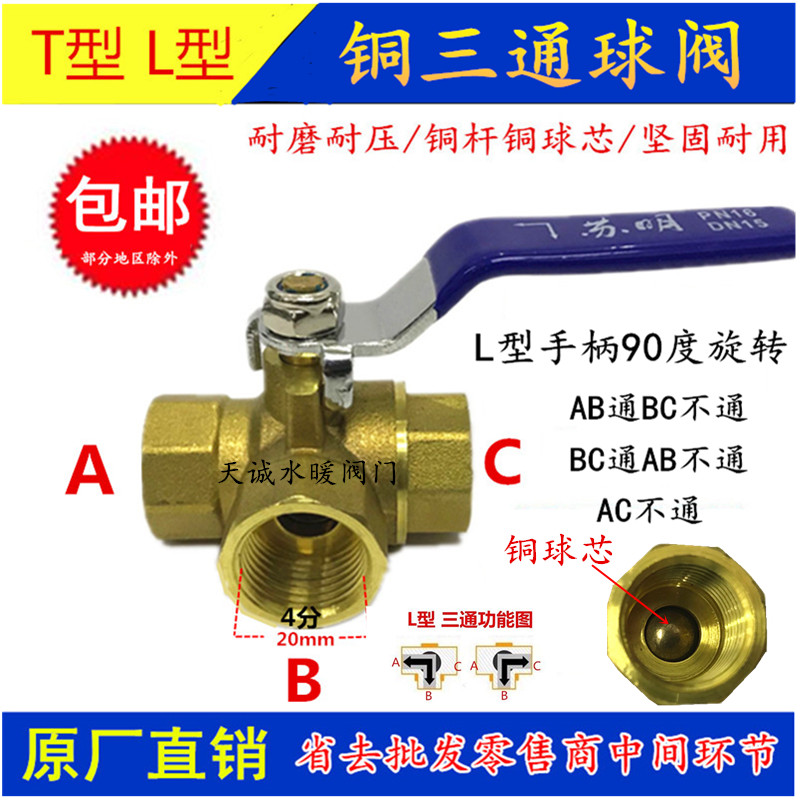 t型l型加厚黄铜三通球阀水阀气阀开关2分4分1寸三通铜球阀门dn15