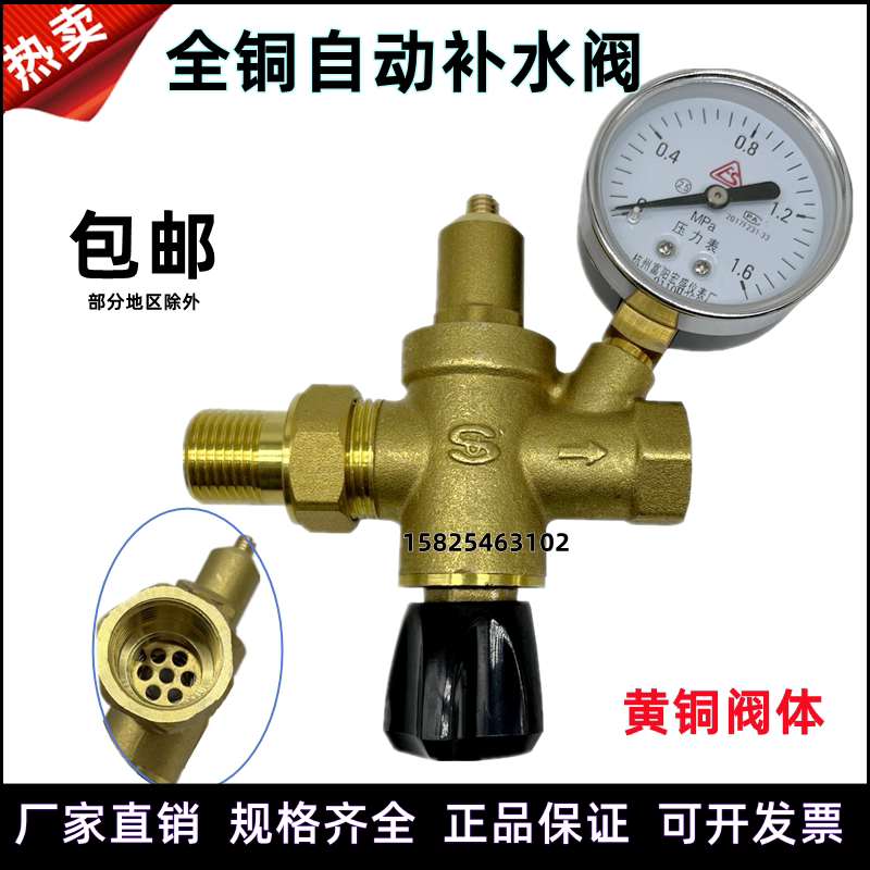 全铜自动补水阀中央空调太阳能锅炉注水阀4分6分减压阀截止DN1520