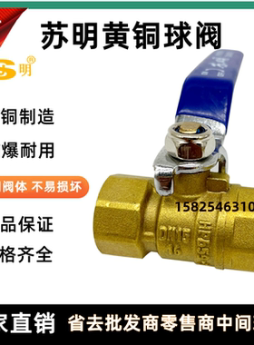 苏明铜球阀铜阀门内丝2分3分4分6分1寸DN8 10 15 20水阀气阀开关
