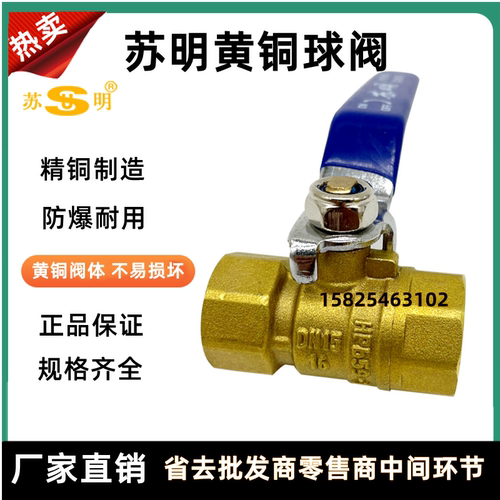 苏明铜球阀铜阀门内丝2分3分4分6分1寸DN8 10 15 20水阀气阀开关