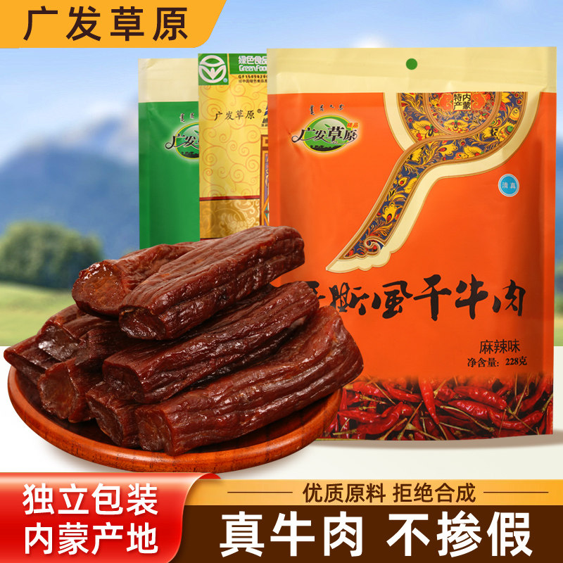 广发草原228g手撕风干牛肉干单独小包装内蒙古特产无添加清真零食