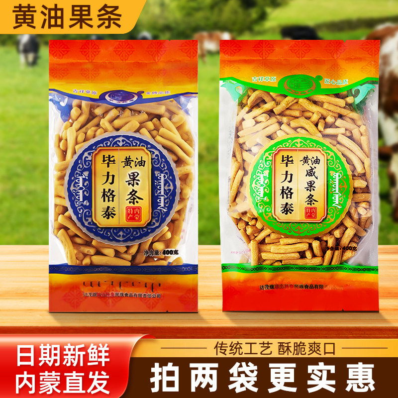 毕力格泰黄油果条小包装内蒙古特产传统奶茶专用早餐办公前台零食