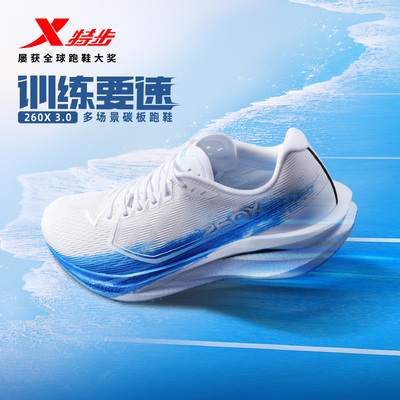 特步260X3.0丨多场景碳板跑鞋男专业竞速马拉松运动鞋减震跑步鞋