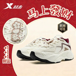 特步新春系列丨马上有钱2026新款女鞋轻便运动鞋新年红色老爹鞋子