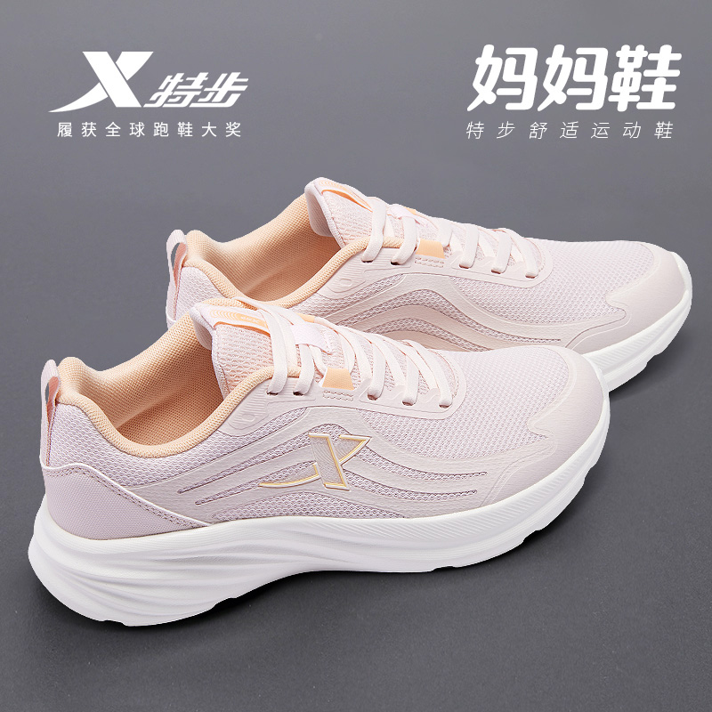 特步女鞋官方旗舰店正品网面透气鞋子软底女款妈妈轻便减震运动鞋