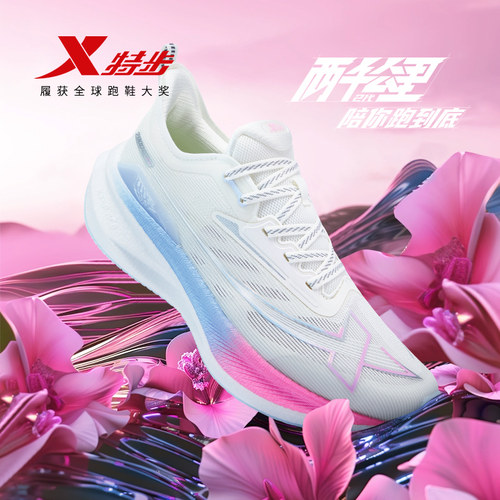 特步两千公里二代跑鞋