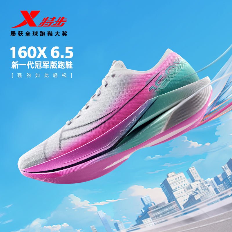特步160X6.5丨冠军版跑鞋竞速碳板马拉松运动鞋专业训练跑步鞋男