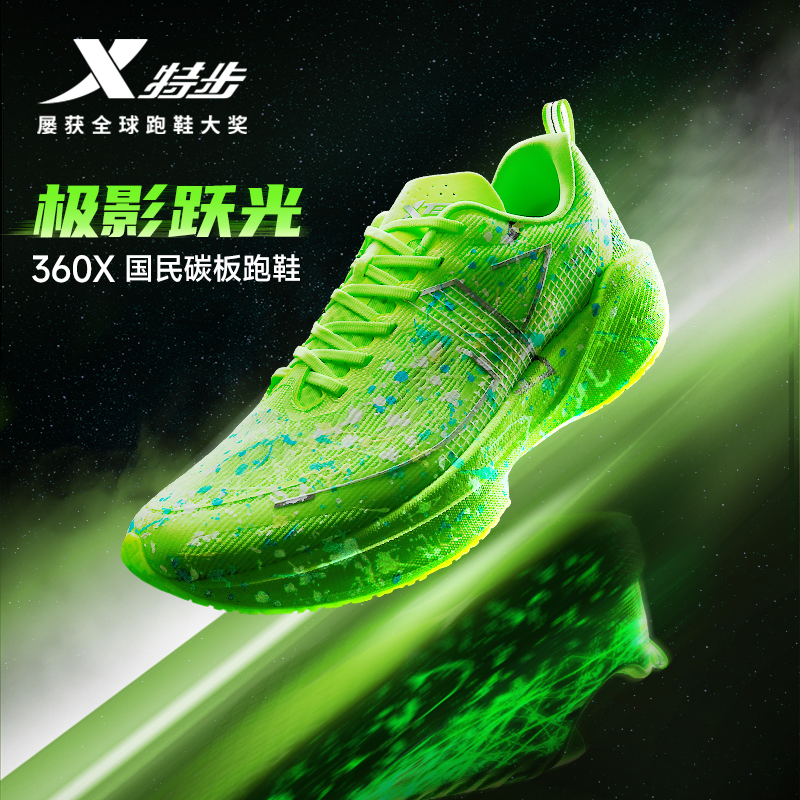 特步360X丨国民碳板入门跑鞋男鞋新款碳板跑步鞋缓震回弹运动鞋男,运动鞋new,跑步鞋,淘宝优惠券,粉丝福利购,淘宝优惠卷