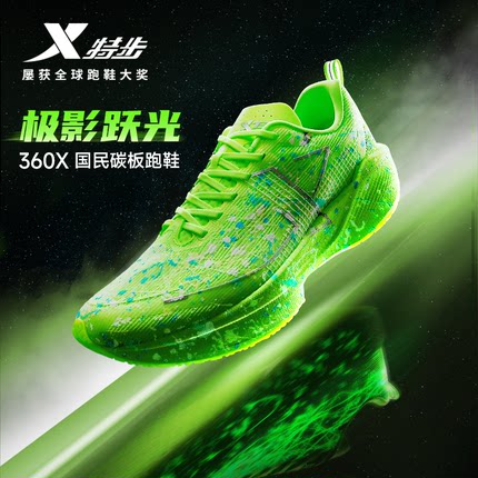 特步360X丨国民碳板入门跑鞋男鞋新款碳板跑步鞋缓震回弹运动鞋男