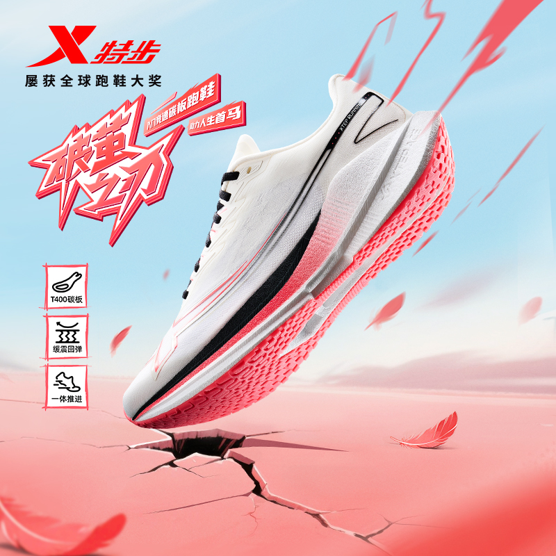特步破茧之刃丨碳板跑步鞋男鞋透气减震运动鞋入门竞速专业跑鞋男